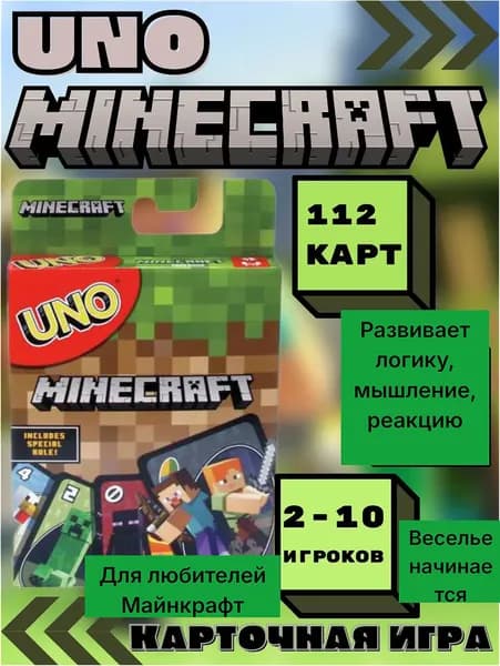 Настольная игра UNO карточная игра. Майнкрафт.
