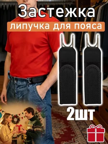 Пояс