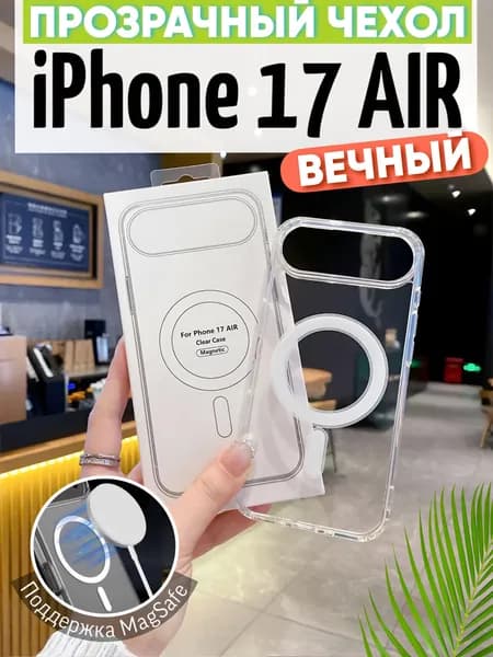 Чехол на iPhone 17 Air MagSafe