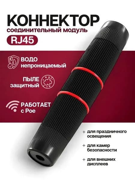 Модуль соединительный уличный, герметичный RJ45 внешний. Соединитель витой пары, интернет кабеля RJ45. Герметичный разъем.