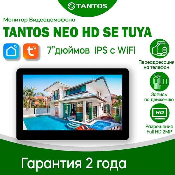 Монитор видеодомофона с WiFi Tantos NEO HD SE Tuya black (Черный) для квартиры и дома