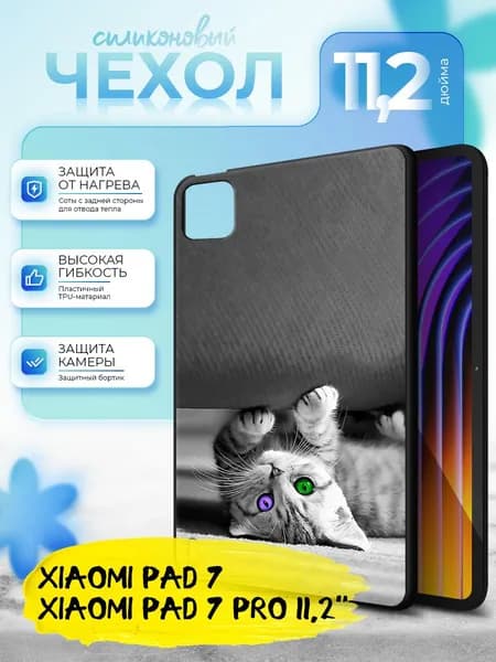 Силиконовый чехол для планшета Xiaomi Pad 7/7 Pro 11,2 дюйма, силиконовый, черный, с принтом