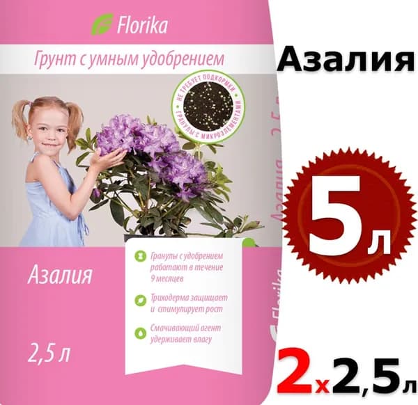 Грунт 5л Цветочный Флорика Азалия камелия 2,5л х2шт