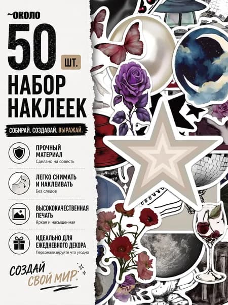 Стикеры 50 шт., листов: 50