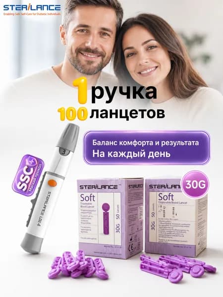 Ручка-прокалыватель + 100 ланцетов 30G (2 упаковки по 50 шт.),От бренда SteriLance(Цена только на первые 100 шт.)