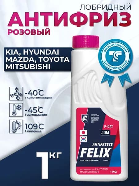 Антифриз FELIX JDM (Hyundai, Kia, Mazda, Mitsubishi), розовый, -40С, G12++, 1 кг