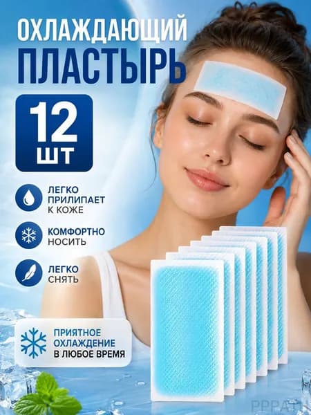Охлаждающий пластырь от головной боли, от мигрени, 12 см х 5 см, 6 упаковок/12 шт