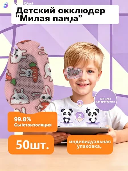 Детский пластырь глазной, 50 штук