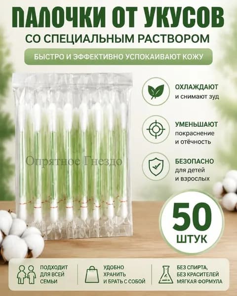 Ватные палочки, 50 шт.