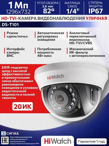 Аналоговая камера видеонаблюдения HiWatch DS-T101 (2.8mm) 1Мп 720р ИК до 20м CMOS купольная