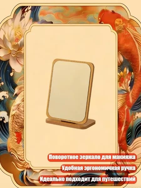 Зеркало интерьерное, 12.7 см х 18 см, 1 шт