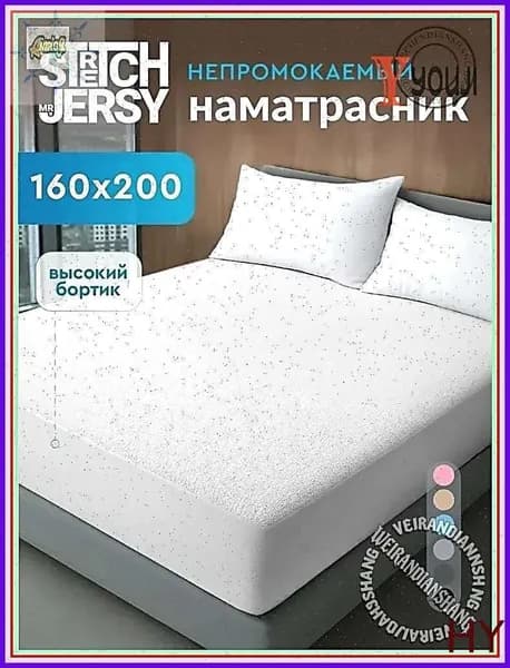 Наматрасник 160x200х27см белый
