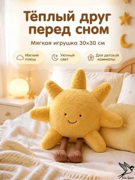 Подушка-игрушка 20x20 см