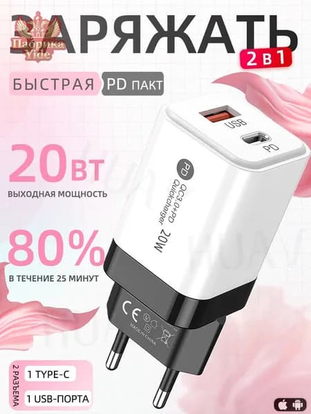 Интеллектуальная зарядная головка мощностью 20 Вт / USB + Type-C / двухпортовый адаптер для быстрой зарядки мобильного телефона