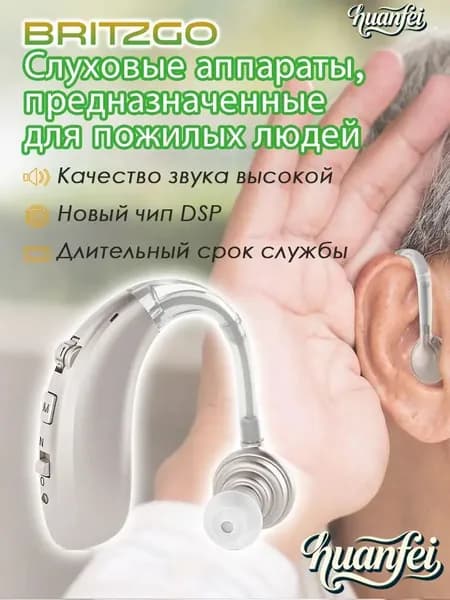 Накладной слуховой прибор с зарядным устройством для пожилых и взрослых