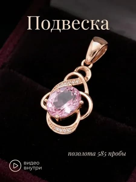 Подвеска позолоченная на шею с камнем Фианит