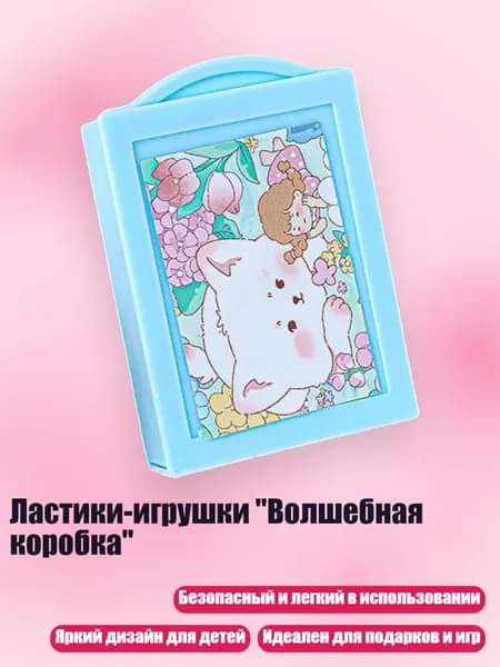 Ластики-игрушки "Волшебная коробка", - Цветет чай