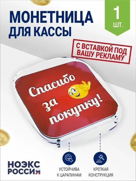 Монетница Optima пластиковая прозрачная прямоугольная универсальная для кассы, монет, наличных денег, сдачи, под рекламный буклет. Подставка под мелочь, тарелка на кассу. 1 штука