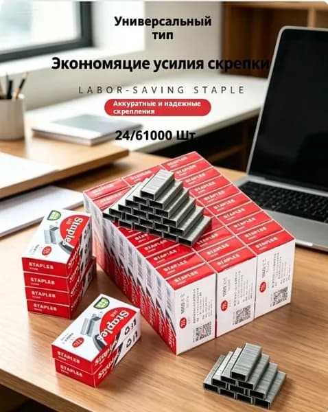Скобы для степлера № 10, 1 шт.