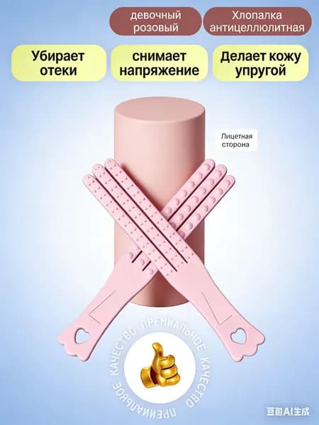 Хлопалка массажная