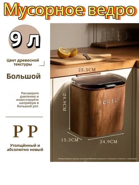 Мусорное ведро для кухни туалета с крышкой настенный монтаж