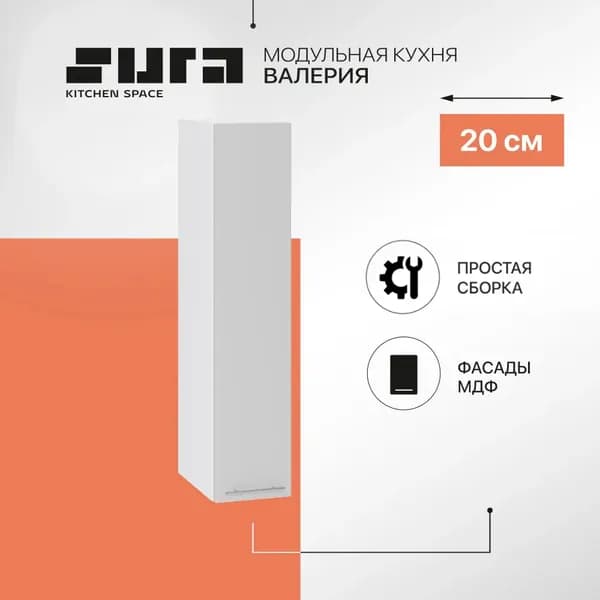 Кухонный модуль навесной, 20х92х32, Валерия, серый, бутылочница, Сурская мебель, шкаф