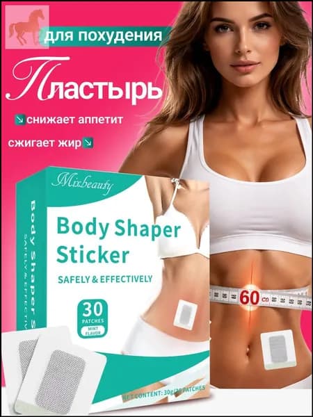 Пластырь для похудения 5см Х 5 см