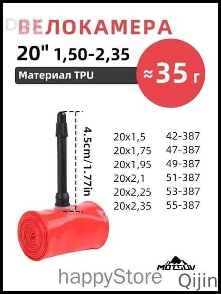 Велокамера, диаметр колеса:20 (дюймы)
