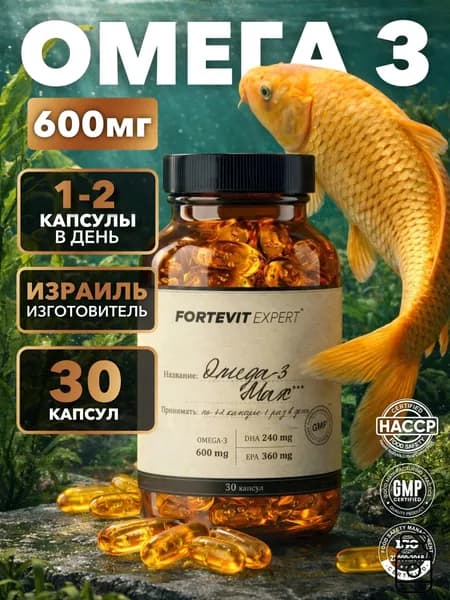 Омега-3, FORTEVIT EXPERT, 600 мг, 30 капсул, рыбий жир, для здоровья сердца, сосудов, поддержания красоты и молодости, Израиль