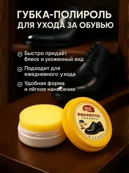 Губка для ухода за обувью