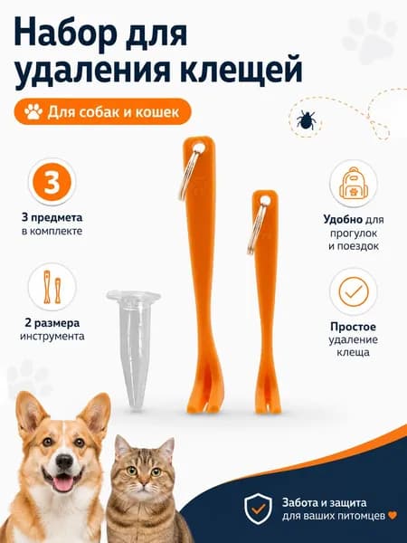Крючок для удаления клещей у собак и кошек, набор из 3 шт. с контейнером для блох