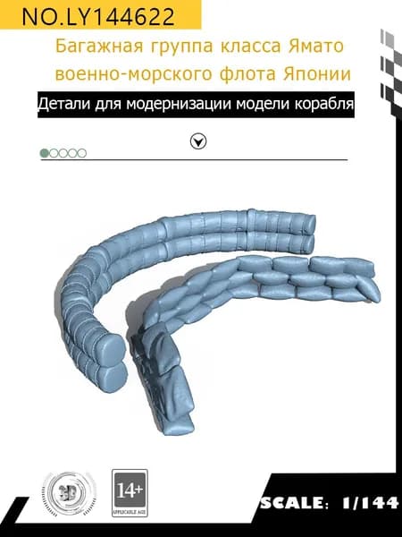 MRY-SFW Детали для модернизации модели корабля Багажная группа класса Ямато военно-морского флота Японии 1/144
