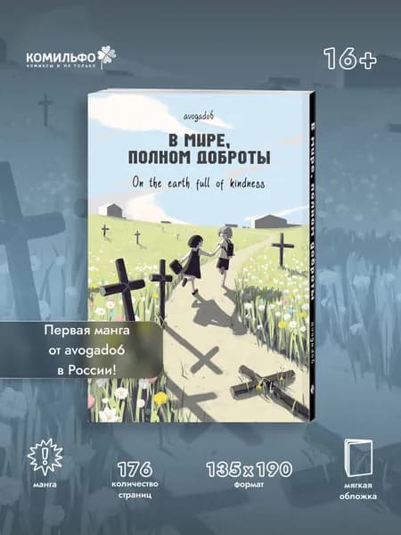 В мире, полном доброты | Avogado6