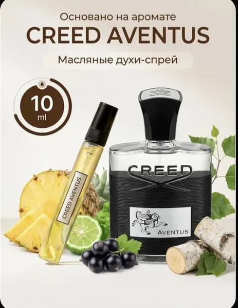 Духи-масло Крид Авентус "Creed Aventus" 10мл