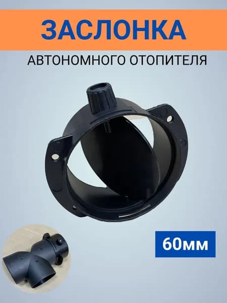 Запчасти для автономного отопителя
