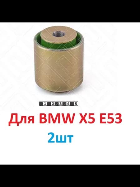 Сайлентблоки рычагов передней подвески для BMW X5, 2шт
