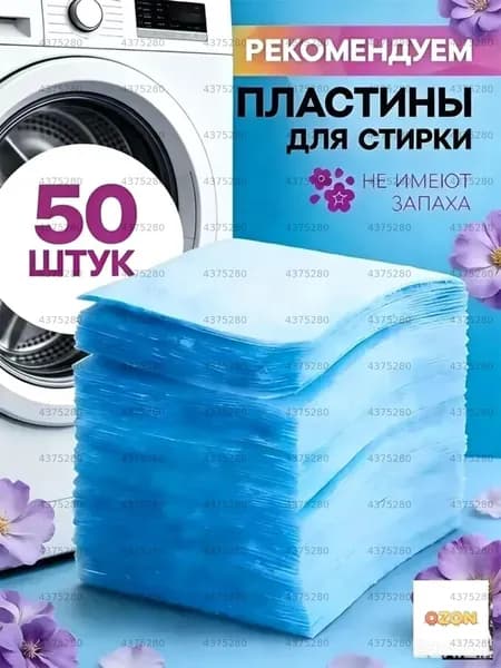 Стиральный порошок 50 г 50  стирок Для белых тканей