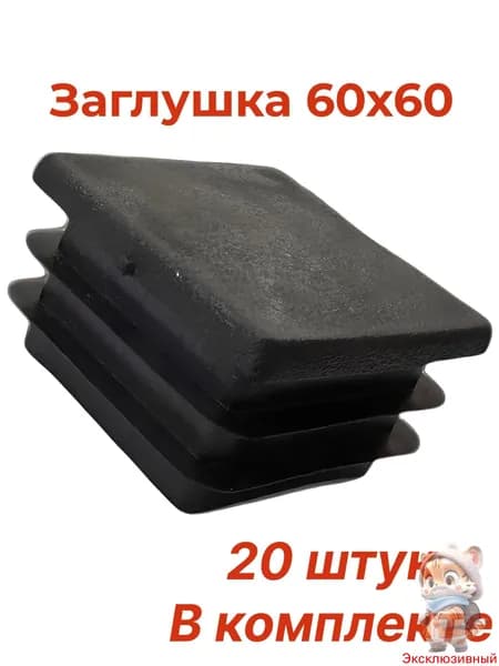 Заглушка для столба