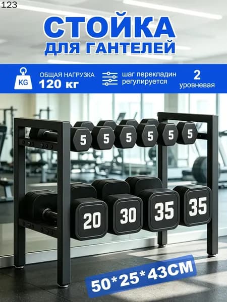 Стеллаж для спортивного инвентаря, длина: 50 см