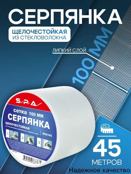 Армирующая лента 100 мм 45.01 м