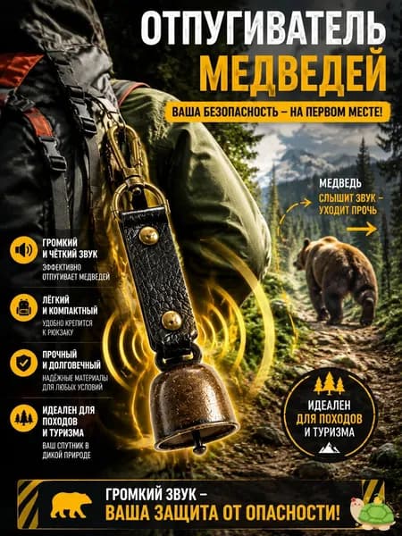 Отпугиватель вредителей