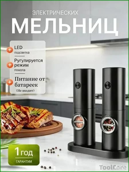 Электрическая мельница для специй, сенсорная, на батарейках, с подсветкой и регулировкой помола