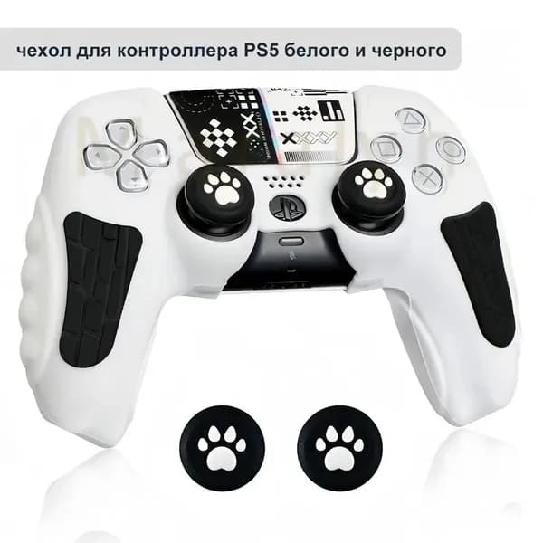 Чехол для контроллера PS5 / мягкий силиконовый чехол / анти скольжение и потоотделение
