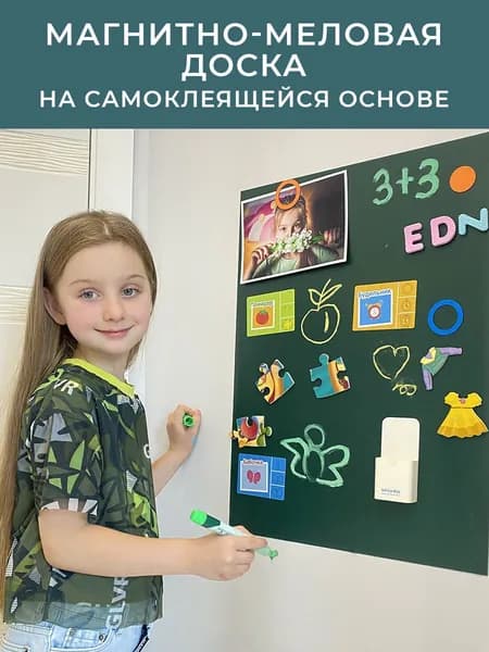Магнитная, меловая доска на стену для рисования, 45Х60 см