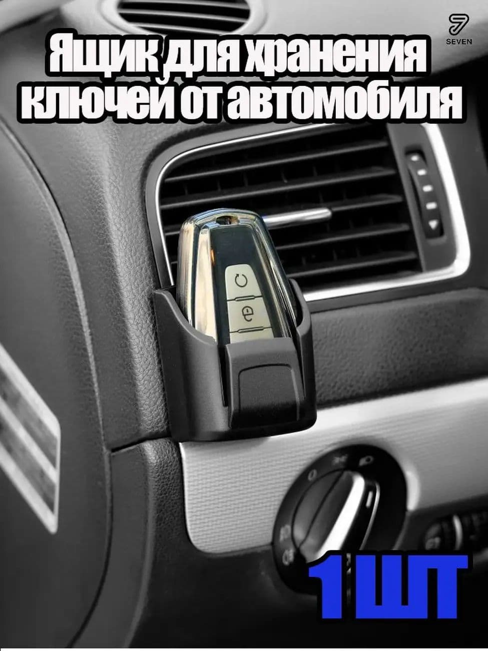Ящик для хранения ключей, качественный, автомобильный, 1 шт