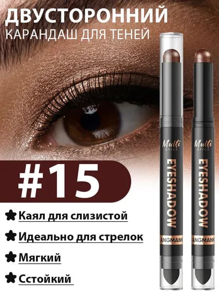 Двусторонний карандаш для век 16 цветов, водостойкий, стойкий, с высокой пигментацией, матовый и перламутровый
