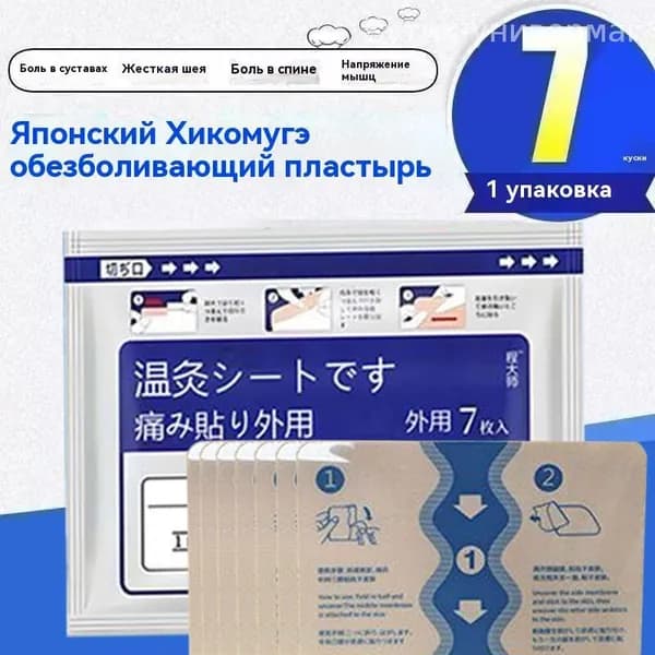 Японские наклейки для наружного применения, 50 мг, 7 наклеек