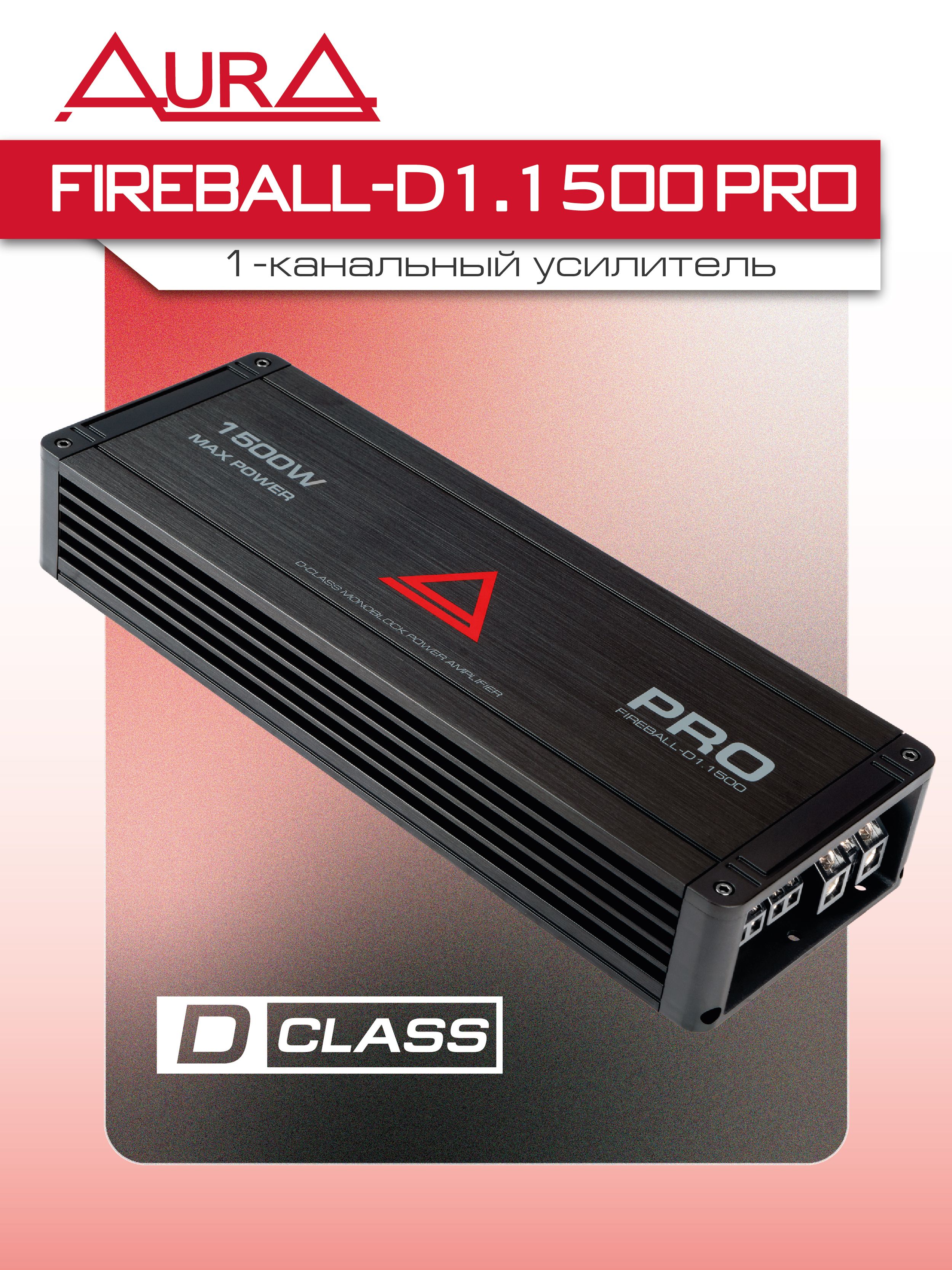 Усилитель для сабвуфера AURA FIREBALL-D1.1500 PRO/ МОНОБЛОК 1500 ВАТТ