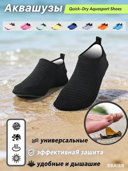 Аквашуз Сапоги для бродяжничества