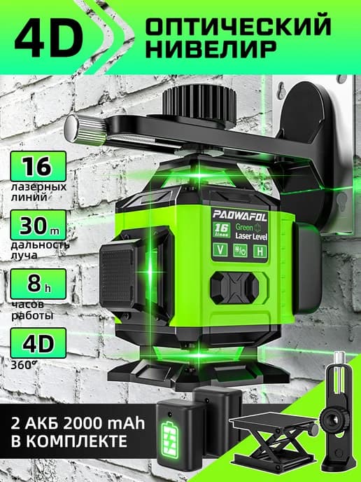 Лазерный уровень нивелир 4D 16 линий 2 батарея